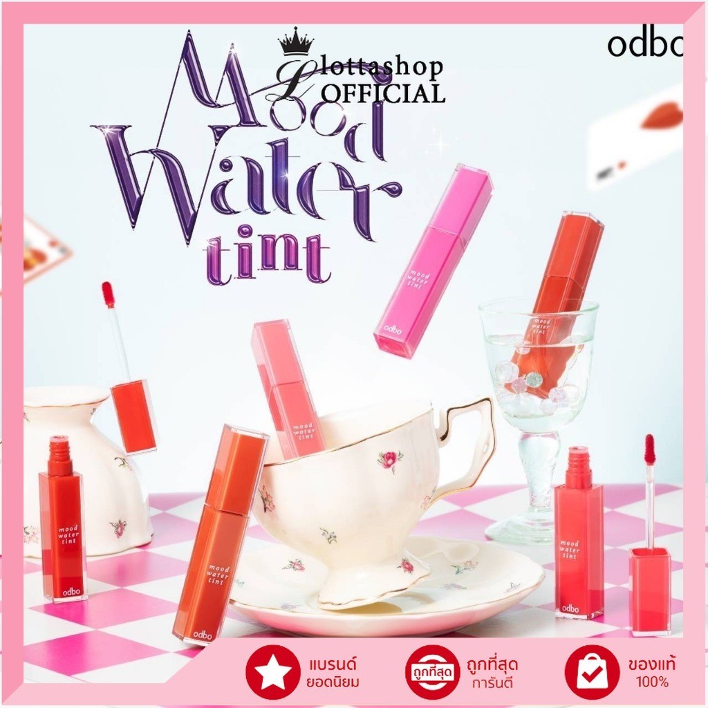 แท้/ถูกที่สุด/ไลฟ์ทุกวัน (OD5007) โอดีบีโอ มู้ด วอเตอร์ ทิ้นท์ ODBO MOOD WATER TINT