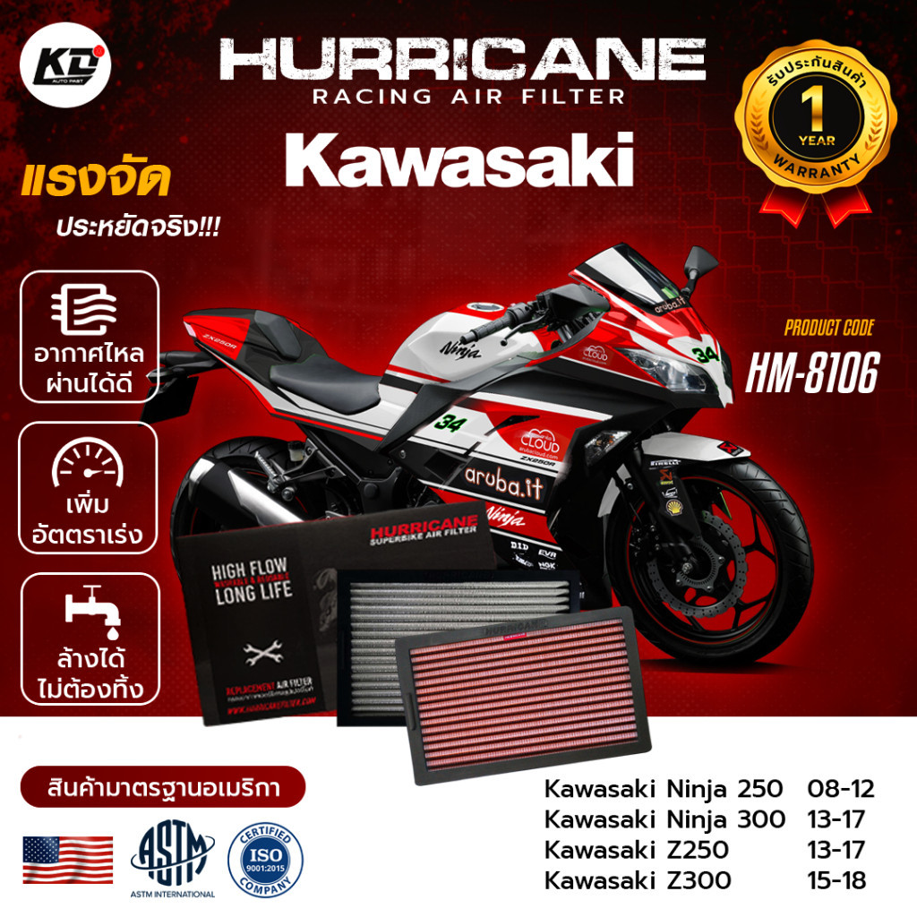 กรองอากาศเฮอร์ริเคน HURRICANE ของแท้ 100% กรองอากาศ Kawasaki ( Ninja 250/300 , Z250/z300 ) HM-8106