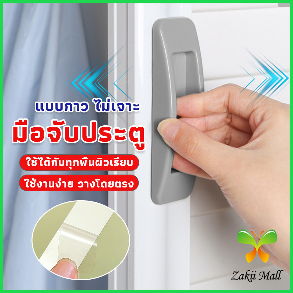 Z.M. มือจับประตู หน้าต่าง ไม่เจาะ แบบพลาสติกติดแผ่นกาว ขายเป็นคู่ Punch-Free doorknob