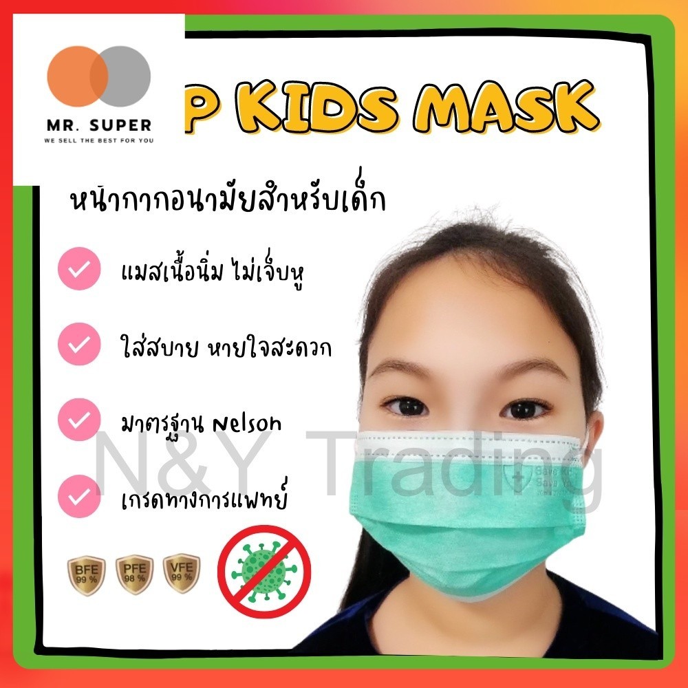TPP Mask แมสเด็ก นุ่มสบาย ใส่ได้ทั้งวัน ไม่บาดหูน้อง สินค้าของแท้ 100% จากตัวแทนจำหน่ายโดยตรงของโรงง