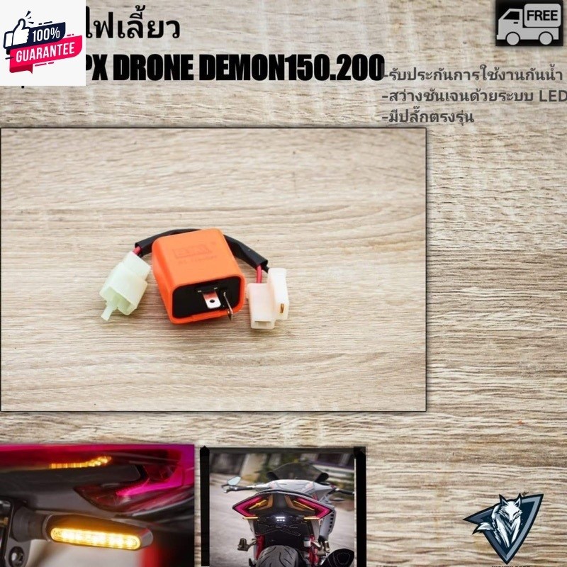 ดีเลย์ไฟเลี้ยว GPX drone150 gr200r DEMON150GR gn