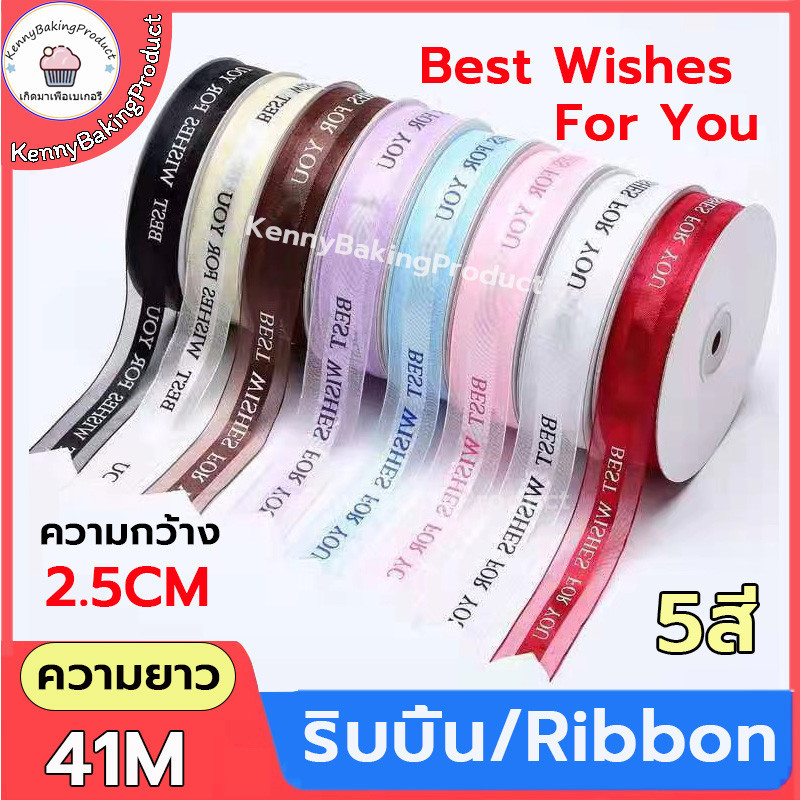 ส่งฟรี   ริบบิ้น ผ้าซาติน หน้ากว้า 2.5CM/ยาว 41M ริบบิ้นทำโบว์ ริบบิ้นห่อของขวัญ ตกแต่ง ริบบิ้นสำหรับงานตกแต่ง