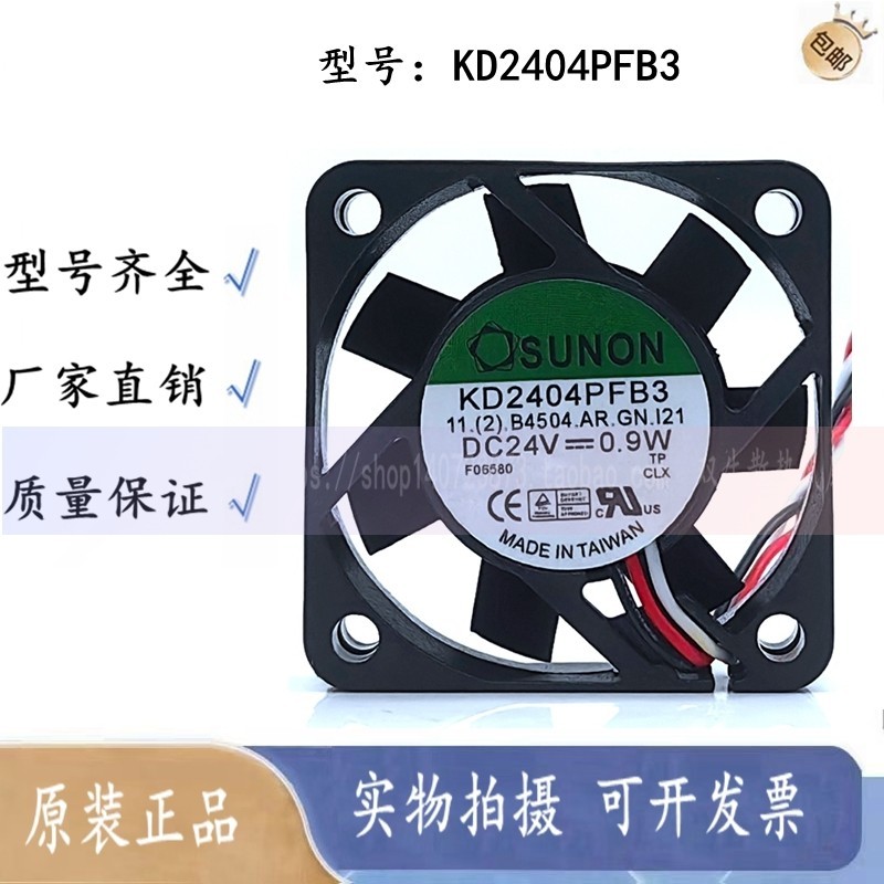 Sunon KD2404PFB3 24V 0.9W 4CM 4010 พัดลมอินเวอร์เตอร์ปลุก 3 สายปลั๊กเดิม