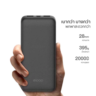 [ส่งไว] Eloop E34 แบตสำรอง 20000mAh Powerbank USB 2.4A 12W พาวเวอร์แบงค์ เพาเวอร์แบงค์