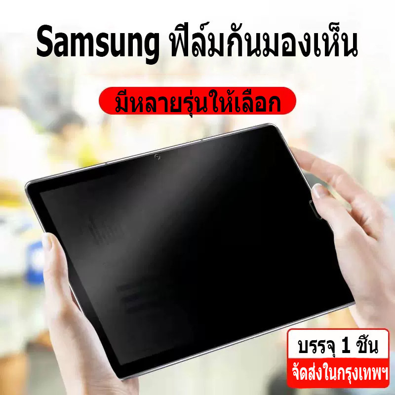 ฟิล์มล่องหน: Samsung ทุกรุ่น: Galaxy Tab S6, lite, Tab A8, Tab S7/S8, Tab S7+/S8 + Tab A9, Tab A9plus