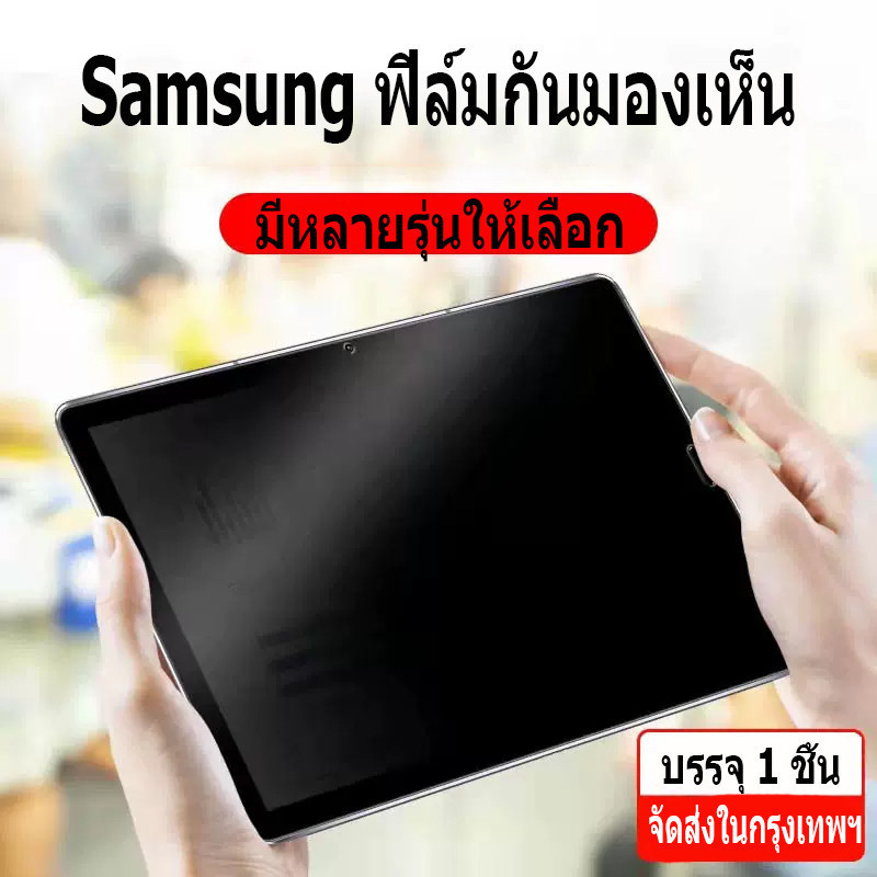 ฟิล์มล่องหน: Samsung ทุกรุ่น: Galaxy Tab S6, lite, Tab A8, Tab S7/S8, Tab S7+/S8 + Tab A9, Tab A9plu