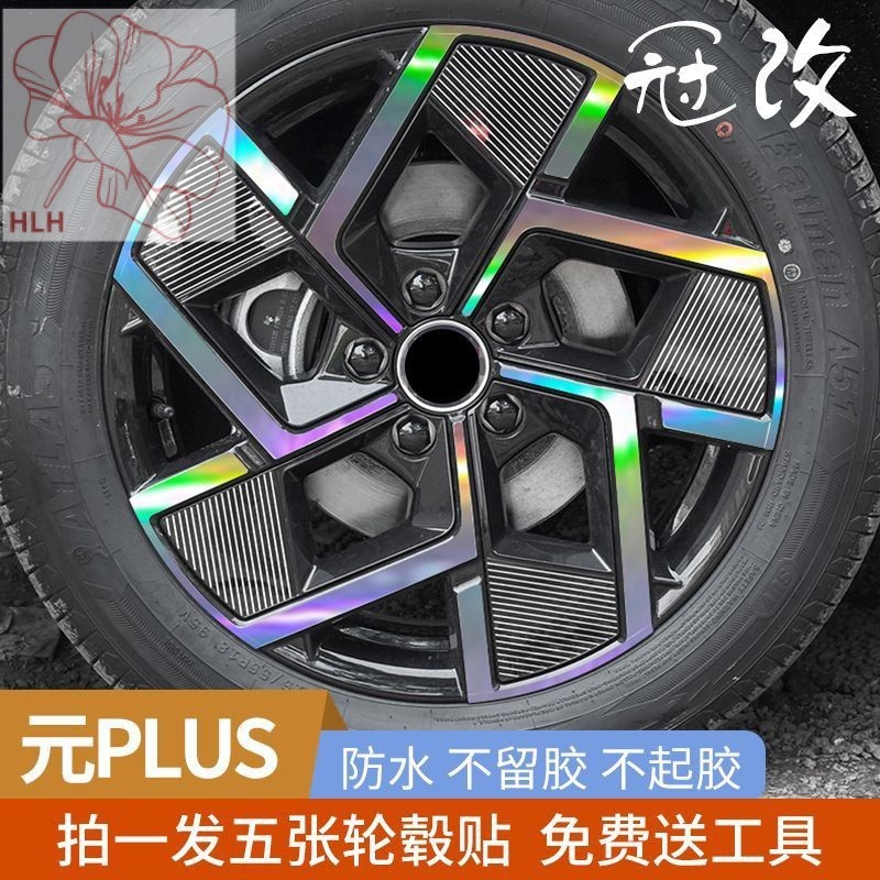 สติกเกอร์ล้อ BYD atto3ฝ้าชุบเงินตกแต่งสีสันสดใสดัดแปลงความรู้สึกของเทคโนโลยีกาวในตัว