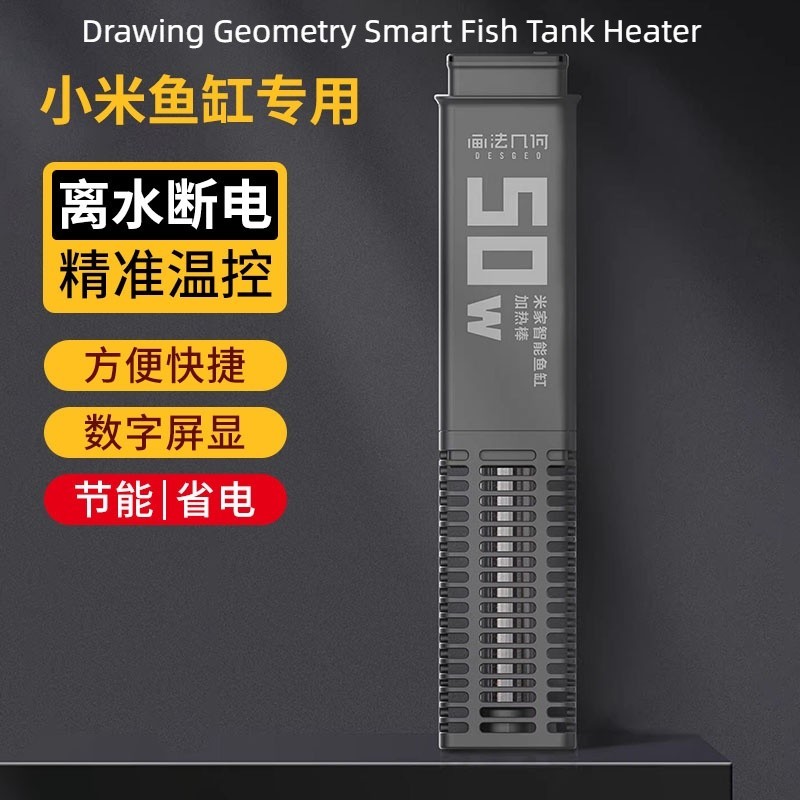 Xiaomi Drawing Method Geometry Smart Fish Tank Heating Rod Automatic Constant Temperature Frequency Conversion Power Sav