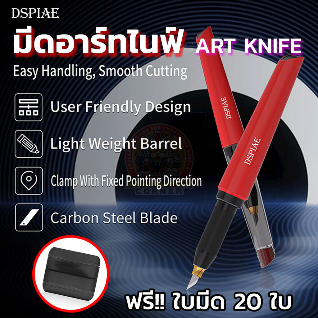 มีดอาร์ทไนฟ์ Art Knife DSPIAE® สำหรับตัดตกแต่งงานโมเดล ตกแต่งพลาสติกส่วนไม่เรียบหรือยื่นออกมาจากชิ้นงาน ฟรี‼ แถมใบมีด...