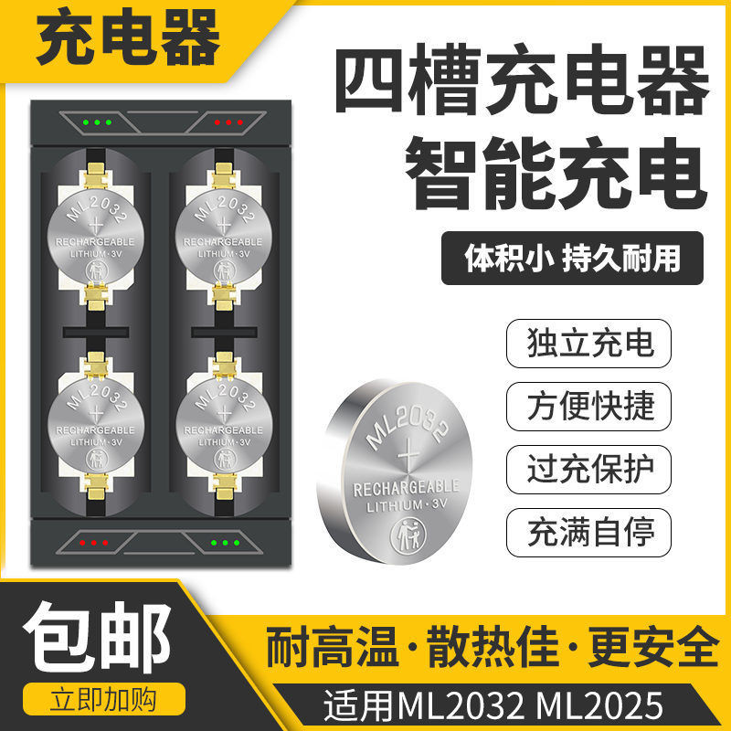 Ml2032 ปุ ่ มเครื ่ องชาร ์ จแบตเตอรี ่ ML2025 3V Smart Charger เฉพาะ 3V Charger Fast Charge
