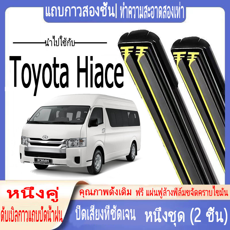ที่ปัดน้ำฝนรถยนต์ Toyota Hiace ที่ปัดน้ำฝนแบบ double strip ที่ปัดน้ำฝนรถยนต์ Toyota Hiace lh112 ปี 1989-2004 ที่ปัดน้ำฝน double strip ที่ปัดน้ำฝน