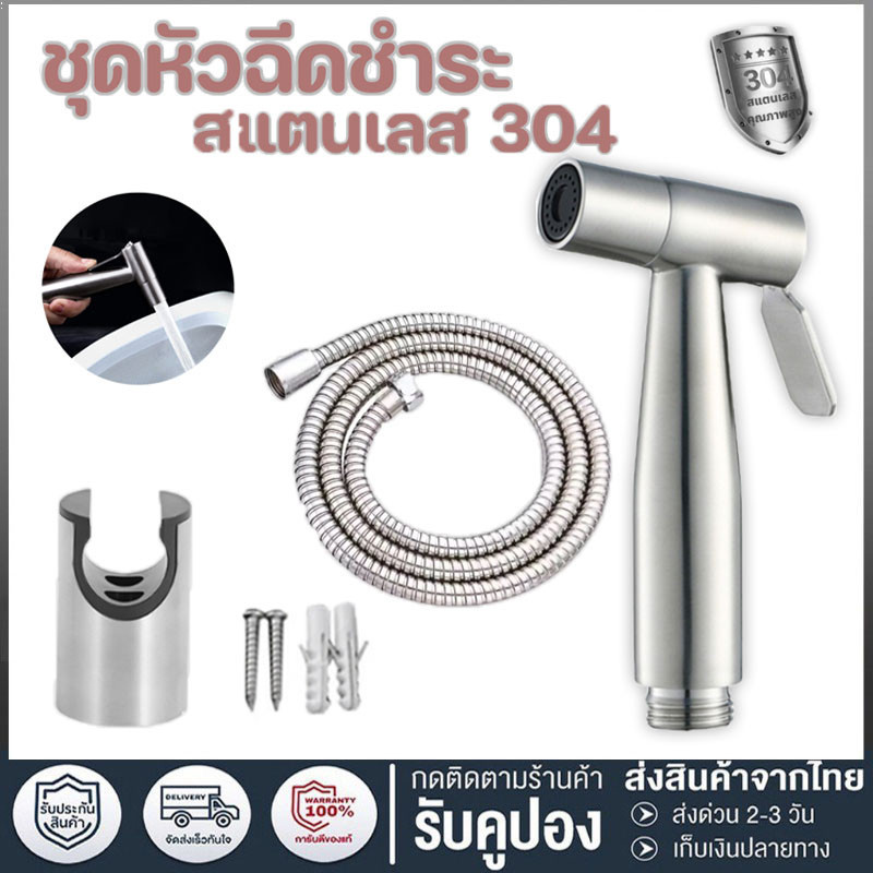 304สแตนเลส สายฉีดก้น 3in1 หัวฉีดแรงดันสูง หัวฉีดทำความสะอาด หัวฉีดชำระ ห้องน้ำ ที่ฉีดก้น หัวฉีดด้านล่าง