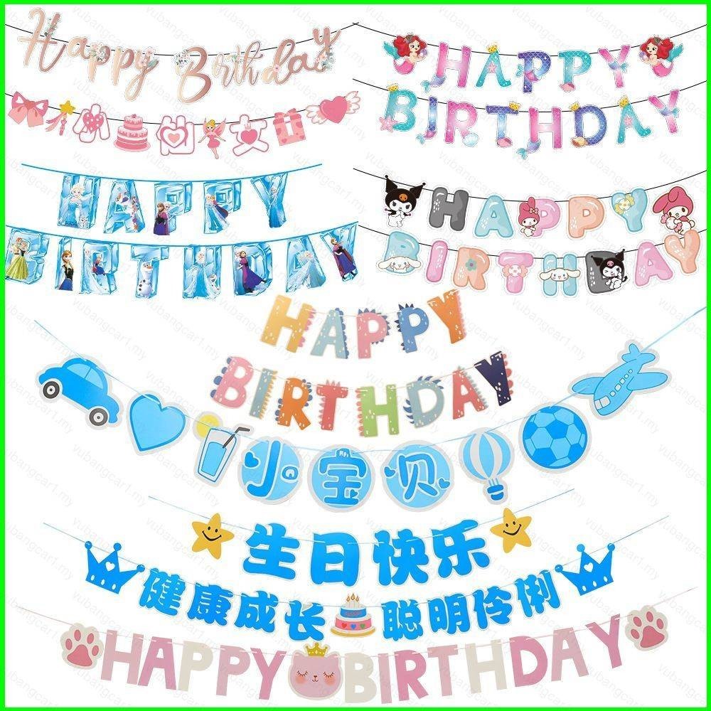 Yb การ ์ ตูนแอนิเมชั ่ นธีมตกแต ่ งฉลอง Happy Party แบนเนอร ์ ฉาก Arrangement อุปกรณ ์ ตกแต ่ ง