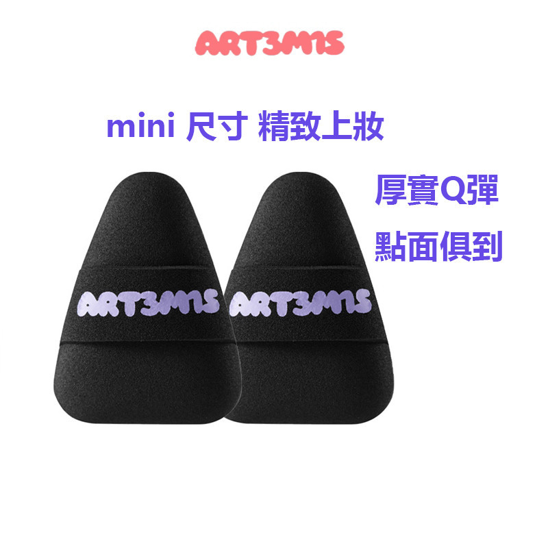 Art3m1s Bump Myth หูเล็กพัฟสามเหลี่ยมรายละเอียดอย่ากินแป้งคอนซีลเลอร์ Blush Cream Liquid High Gloss 