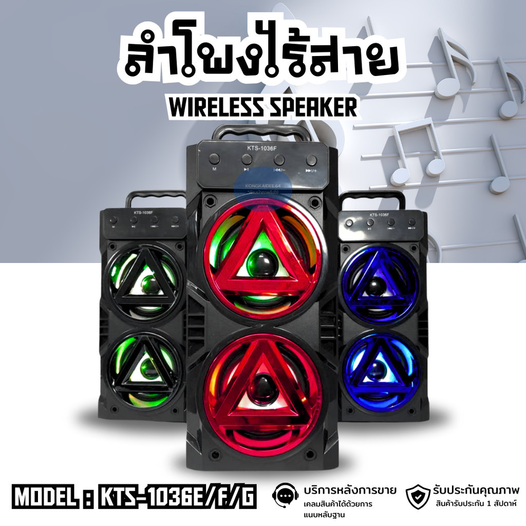 KTS KTS-1036E ลำโพงบลูทูธ
