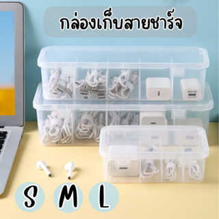 กล่องเก็บสายชาร์จ ที่เก็บสายUSB กล่องจัดระเบียบสายชาร์จ ช่อง…