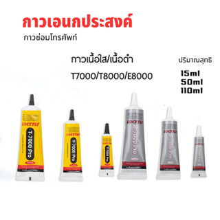 LOCTTLF กาวติดหน้าจอทัสกรีน T-7000 B-7000 กาวเอนกประสงค์ กาว…