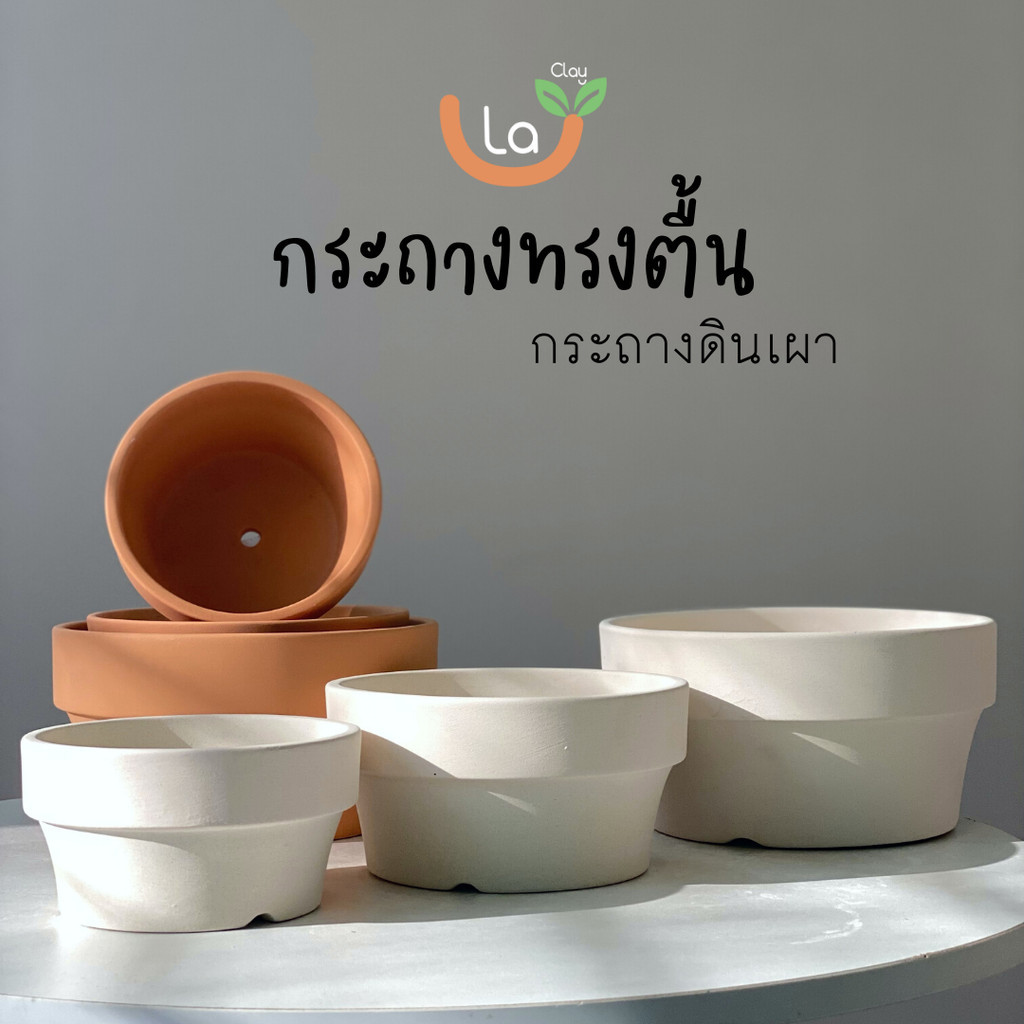 เซ็ทกระถางดินเผา เนื้อเนียนมากทรงเตี้ย ได้3ใบ3ไซส์ มี2สีเฉพาะกระถาง