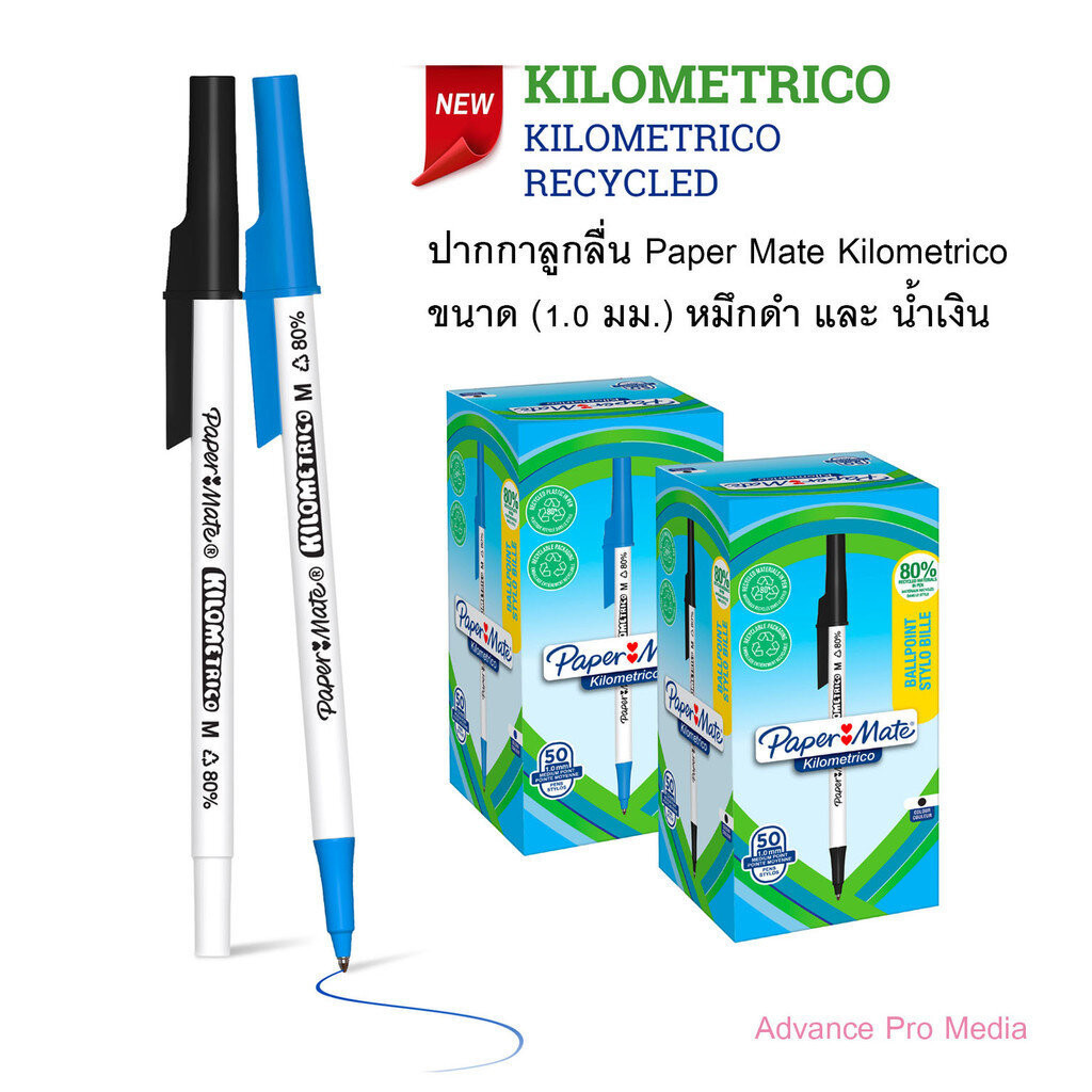 ปากกาลูกลื่น Paper Mate Kilometrico เขียนลื่น ขนาด (1.0 มม.) ราคา / 1 ด้าม