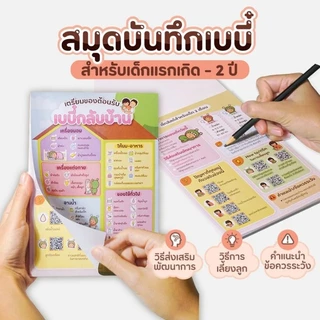 LITTLE MONSTER เช็คลิสสำหรับเด็กแรกเกิด