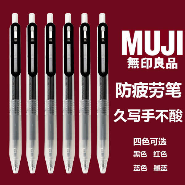 muji ปากกา 0.38 MUJI เครื่องเขียนปากกาสแน็ป MUJI ปากกาแปรงนักเรียนปากกาเจลป้องกันความเมื่อยล้าปากกาเจลแบบกด0.5มม. เติมปากกามิจิญี่ปุ่นปากกาลายเซ็นปากกาสีแดงสีน้ำเงินและสีดำ