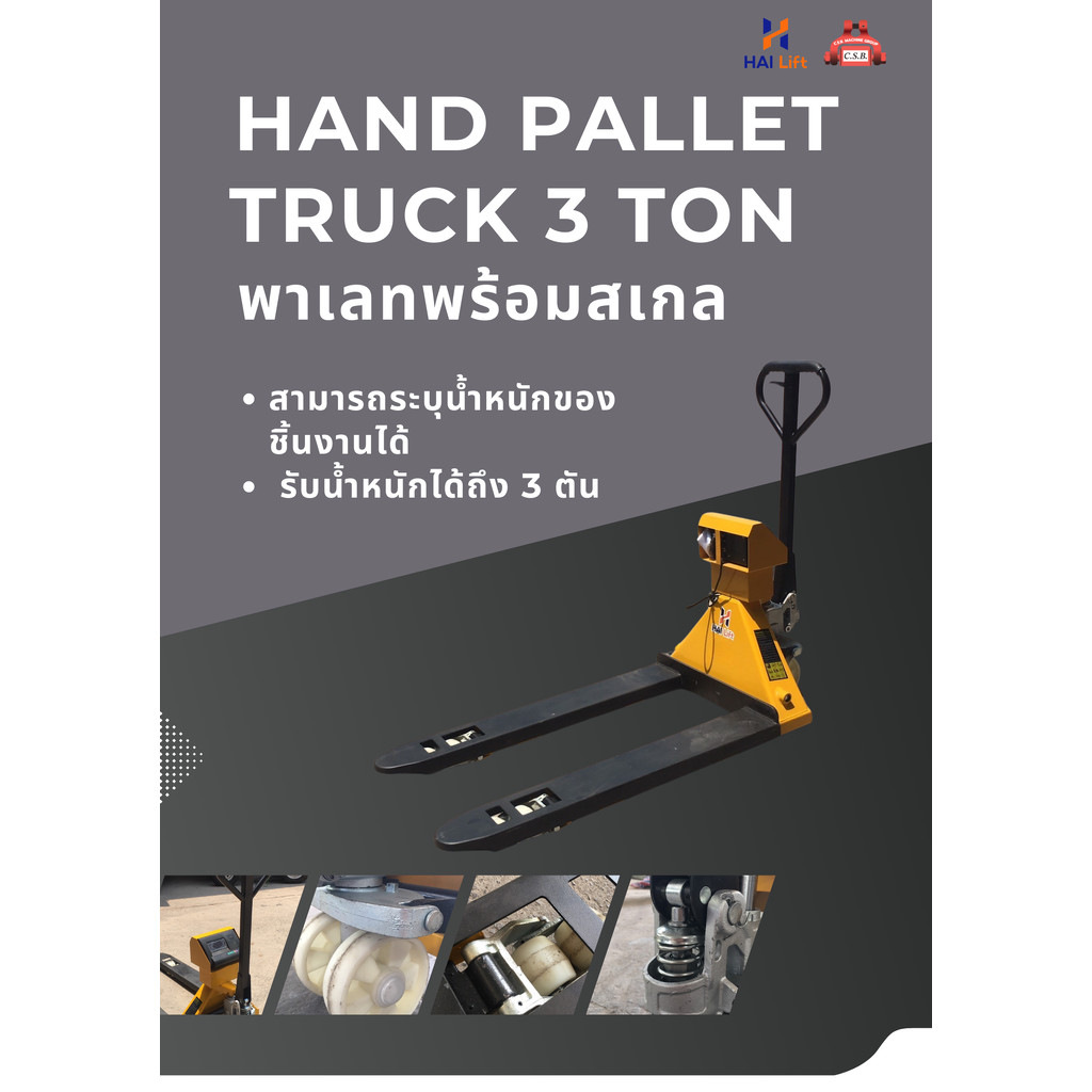 พาเลทพร้อมสเกล 3 ตัน Hand Pallet Truck 3 Ton