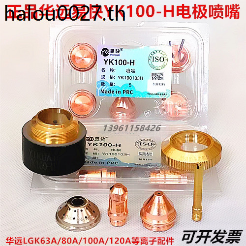 Huayuan Easy Fast YK100H หัวฉีดอิเล ็ กโทรด LGK100A120A หัวฉีดตัดพลาสม ่ า Easy Fast 100 หัวฉีดตัดอิเล ็ กโทรด