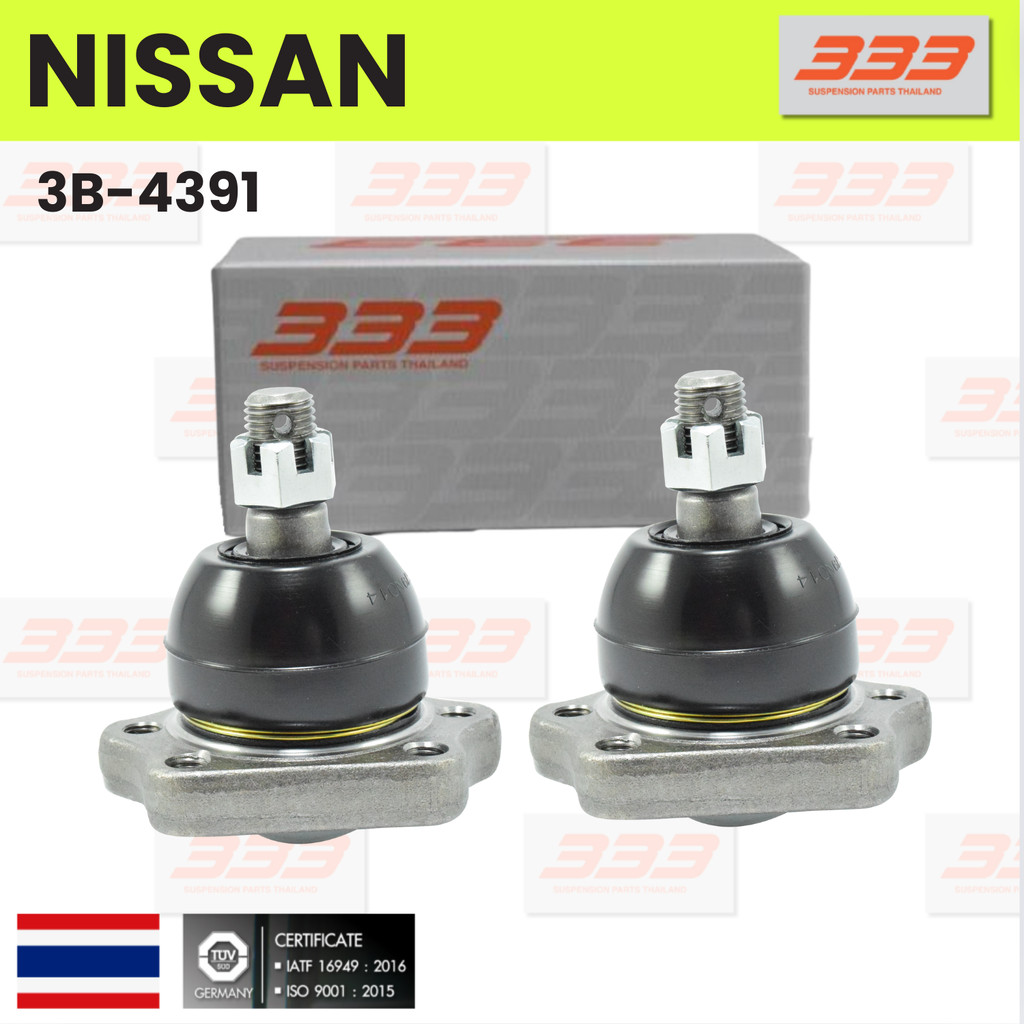 333 / 3B-4391 ลูกหมากปีกนกบน NISSAN BiG-M ปี 1985 / BIG-M 4WD ปี 1985 TERRANO / BDI / CARAVAN E23-E2