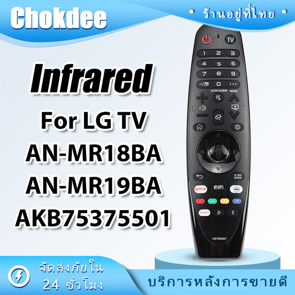 ร้านคนไทย! "รีโมท Magic Remote LG (เมจิกรีโมทLG)เหมาะกับAN-MR650A MR18BA AKB75855 501 กดฟังก์ชั่นบนปุ่มรีโมทได้ปกติ"