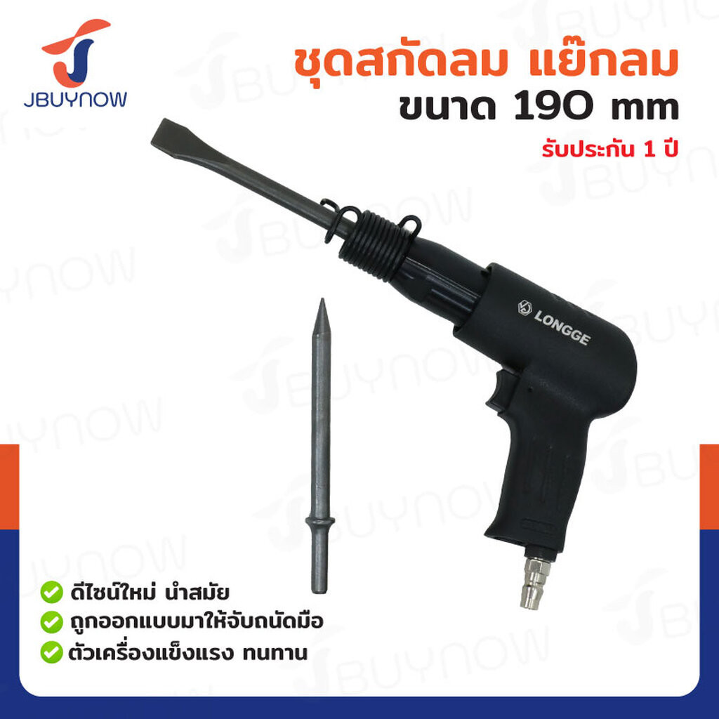 ชุดสกัดลม แย๊กลม 190MM สีดำ ด้าน JBUYNOW RB240115-9B(190)