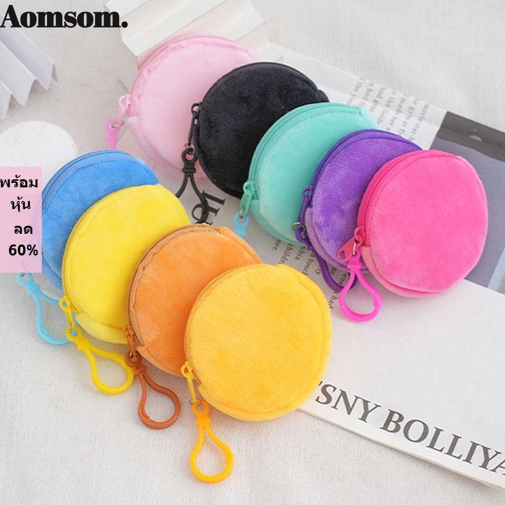 Aomsom 1 ชิ้นรอบกระเป๋าเหรียญ, Pure สี ID Card กระเป๋ากระเป๋าเหรียญ, Mini Candy Plush พวงกุญแจน่ารักกระเป๋าสตางค์สําหรับผู้หญิง