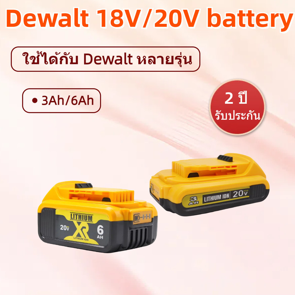 Dewalt 18V/20V DCB183 DCB184 แบตสว่านไร้สาย 3Ah 6Ah แท่นชาร์จ เครื่องมือไฟฟ้า