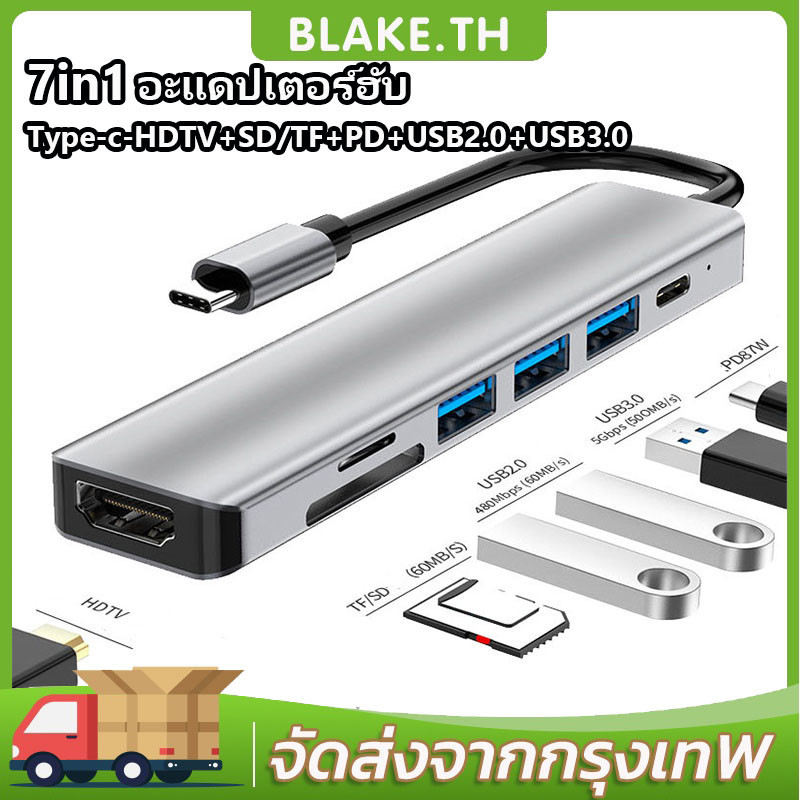 7in1 Adapter สำหรับ PC Type-C HUB USB-C to HDMI 4K 30Hz+ USB2.0+USB3.0+PD+SD/TF อะแดปเตอร์ตัวแปลงสำหรับ Notebook Laptop