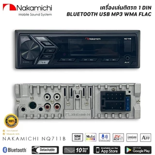 🔥ใหม่ล่าสุด🔥NAKAMICHI NQ711B เครื่องเล่นติดรถยนต์ 1DIN บลูทูธ MP3 USB BLUETOOTH เครื่องเสียงรถยนต์แบรนด์ดัง
