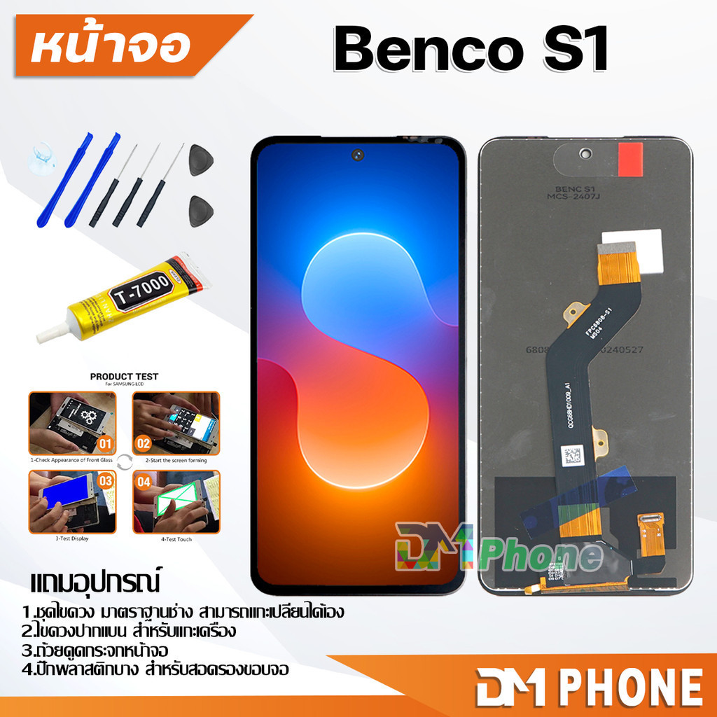 หน้าจอ Benco S1 ชุดหน้าจอ จอชุด จอ+ทัช จอพร้อมทัชสกรีน Lcd display touch BencoS1