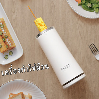 CEOOL เครื่องทำไข่ม้วน D0144 เครื่องม้วนไข่  เมนูไข่ อาหารเช้า กำลังไฟ 55W สินค้าขายดีไข่ม้วน ไฟฟ้า  ที่ทำไข่ม้วน