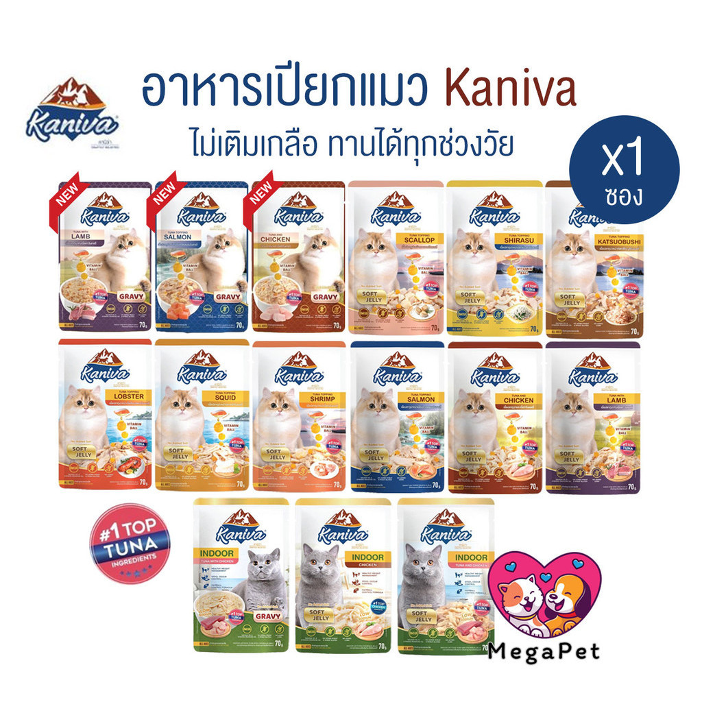 [ แบ่ง 1ซอง ] Kaniva คานิว่าเพาซ์ อาหารเปียกแมว เหมาะสำหรับลูกแมวและแมวโต ขนาด 70 กรัม