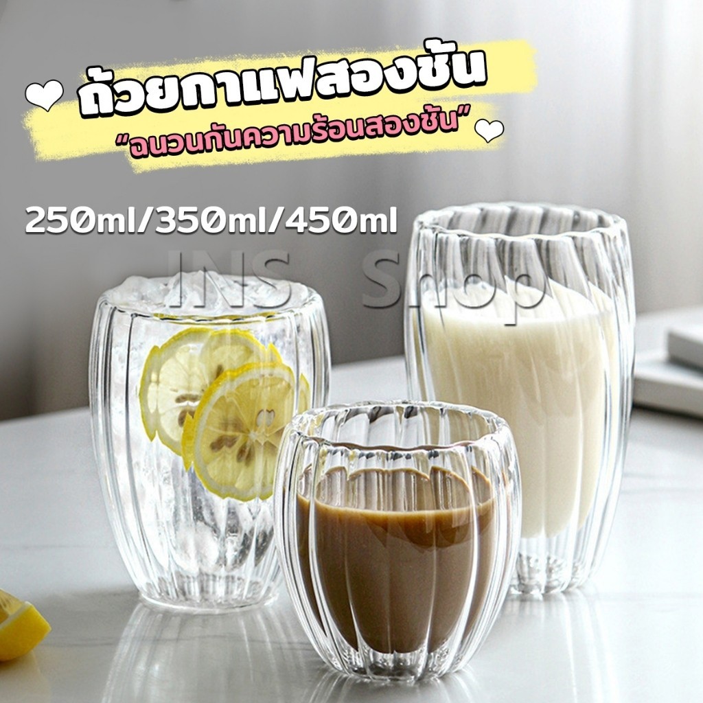 INS พร้อมส่ง ถ้วยกาแฟสองชั้น จีบรอบใบ ถ้วยน้ำผลไม้สไตล์แฟชั่น 250ml 350ml 450ml Creative glass