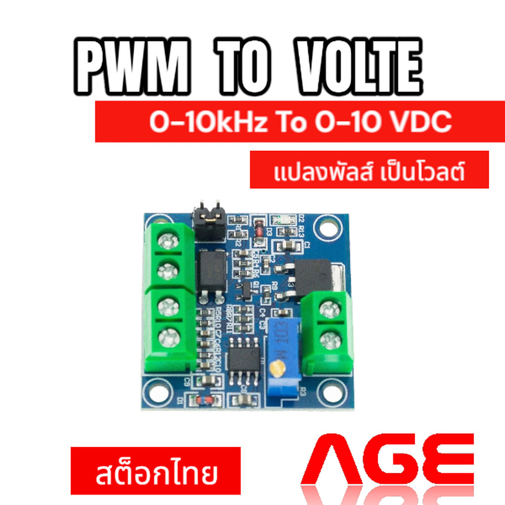 โมดูลแปลงความถี่ pwm เป็นโวลต์ PWM frequency to Voltage Converter Module 0-10KHz to 0-10V