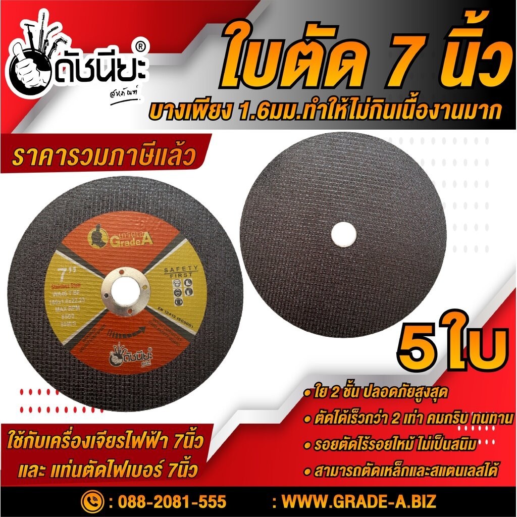 5ใบ ใบตัด7นิ้วใย2ชั้น สีดำ BLACK CUTTING DISC 180x1.6x22MM.DOUBLE NET=5pcs.สามารถตัดเหล็กและสแตนเลสได้ในแผ่นเดียวกัน ...