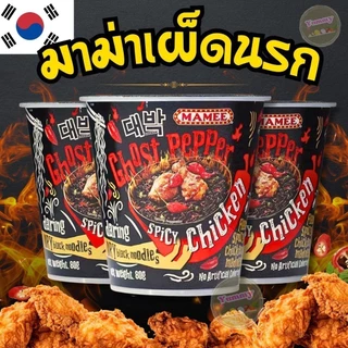 MungkungShop GOST PAPER มาม่าเผ็ดเกาหลี บะหมี่กึ่งสำเร็จรูป รสไก่เผ็ด มาม่าเส้นดำ มาม่าเผ็ด มาม่า ทำง่าย แซ่บถึงใจ