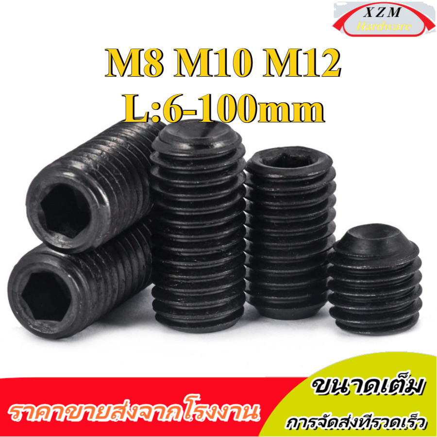 M8/M10/M12 12.9 ชุบดำ ตัวหนอน หกเหลี่ยม ปลายตัด เกลียวมิล สกรู เกรดแข็งพิเศษ/ Hex Socket Set Screw w/ Cup Point(XZM-DM-w)