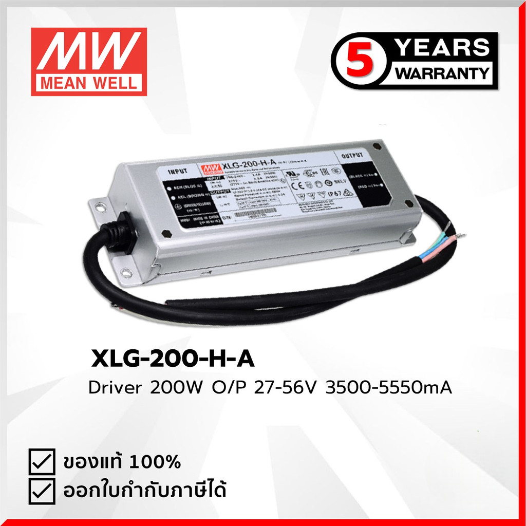 XLG-200-H-A : Driver 200W O/P 27-56V 3500-5550mA***รับประกัน 5 ปี,มีสติ๊กเกอร์ มอก.รับรอง*** Mean we