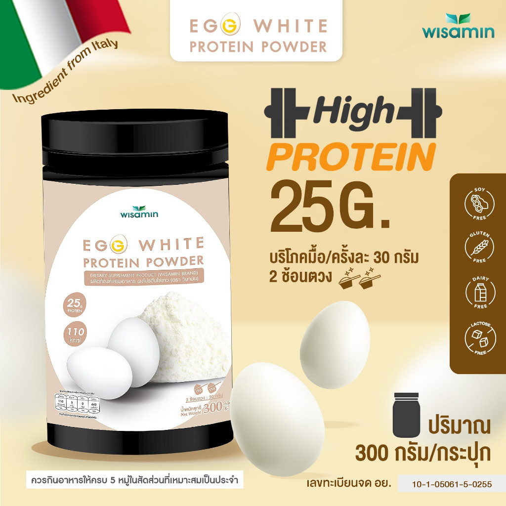 EGG WHITE PROTEIN POWDER ผลิตภัณฑ์เสริมอาหาร ผงโปรตีนไข่ขาว (ตราวิษามิน) จำนวน 1 กระปุก 300 กรัม