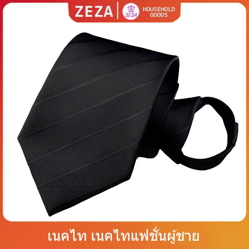 ZEZA เนคไทแฟชั่นผู้ชาย เนคไทนักธุรกิจ สีพื้น แบบซิป ไม่ต้องผูก  Men's tie