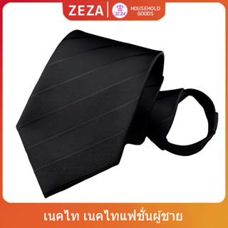ZEZA เนคไทแฟชั่นผู้ชาย เนคไทนักธุรกิจ สีพื้น แบบซิป ไม่ต้องผ…