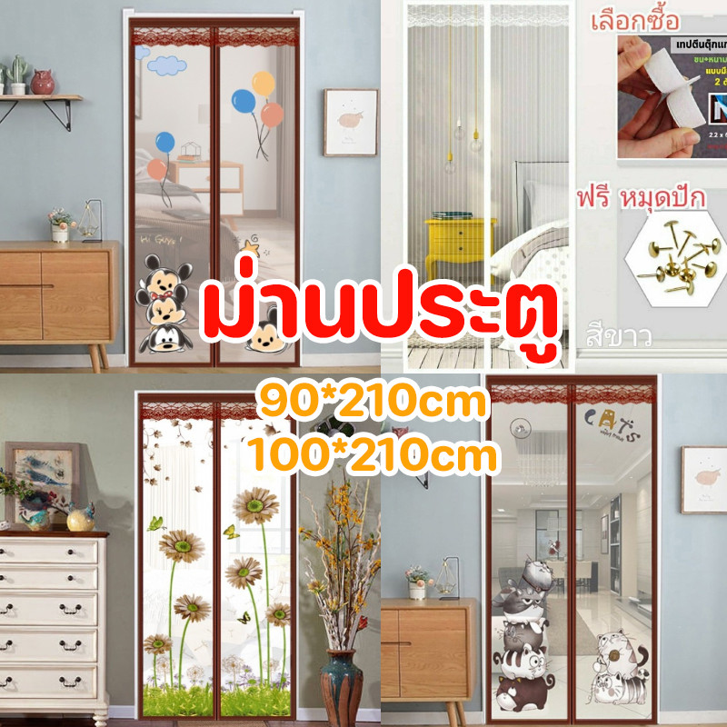 COD ม่านประตู EVA  90X210cm มู่ลี่ประตูกันแอร์ แบบแม่เหล็กดูด ติดตั้งง่าย ห้องครัว/ห้องนอน/ห้องน้ำ ตกแต่งบ้าน