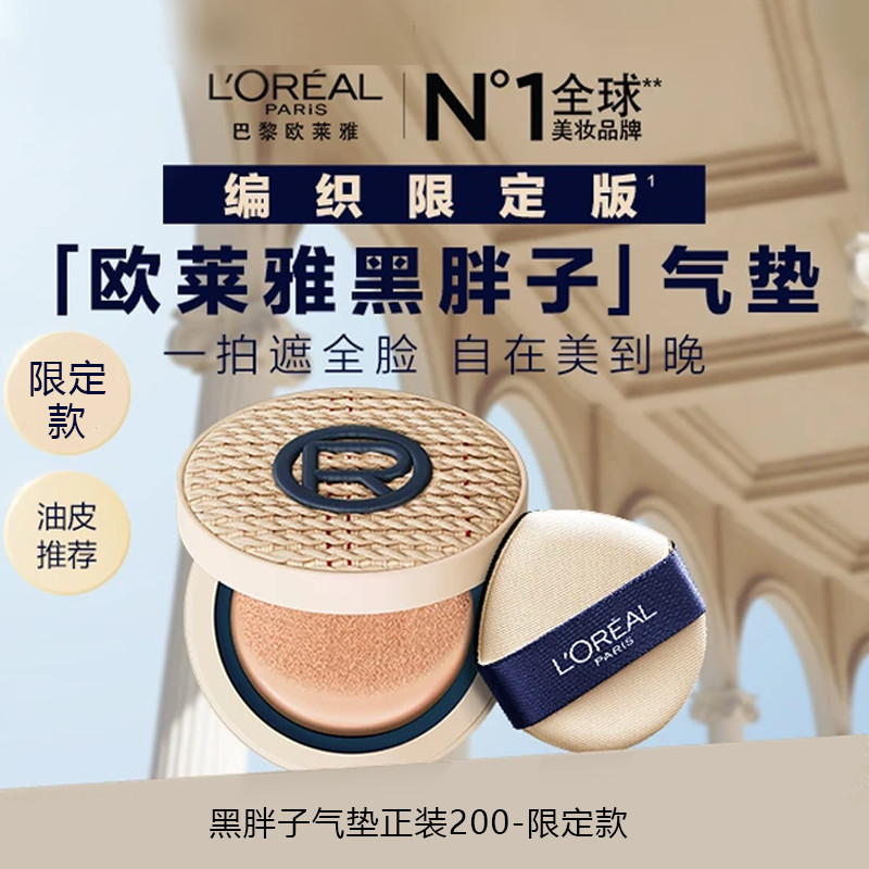 [Limited Edition] LOreal Black Fatty Cushion คอนซีลเลอร์ติดทนนานไม่ง่ายที่จะถอดแต่งหน้าแต่งหน้ารองพื