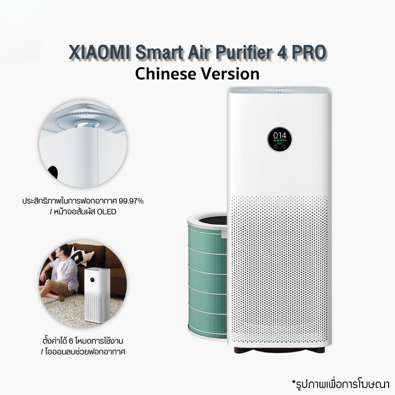 Xiaomi Youpin Smart Air Purifier 4 Pro/4 Lite เครื่องฟอกอากาศ กำจัดฟอร์มาลดีไฮด์ Mask PM2.5 Detector