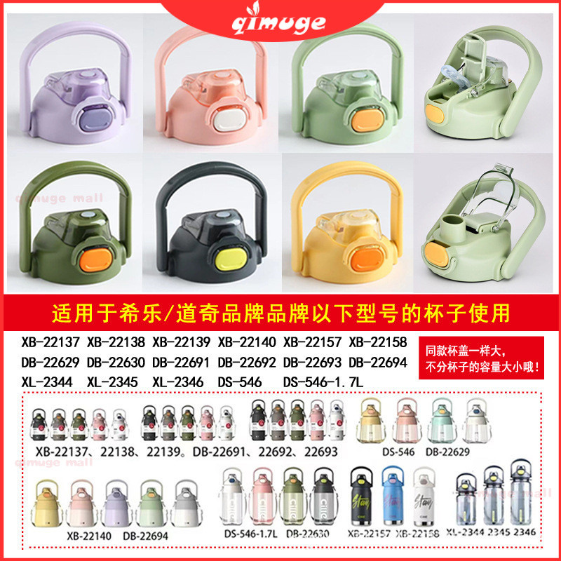 [อุปกรณ์เสริม] ฝาแก้วเก็บความร้อน Xile ฝาคู่ถ้วยเก็บความร้อน Dodge ฝาขวดน้ำพลาสติก Dodge ฝาหัวดูด